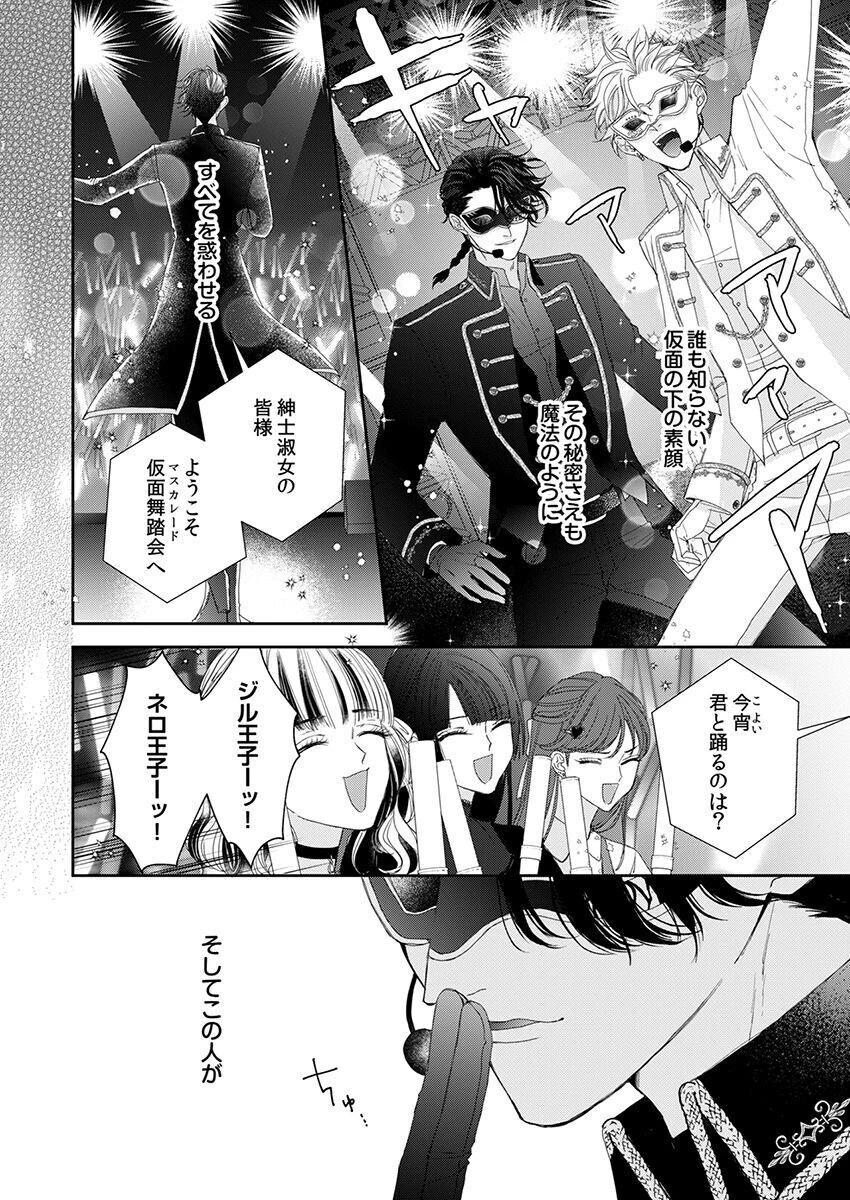 リア恋マスカレードページ8