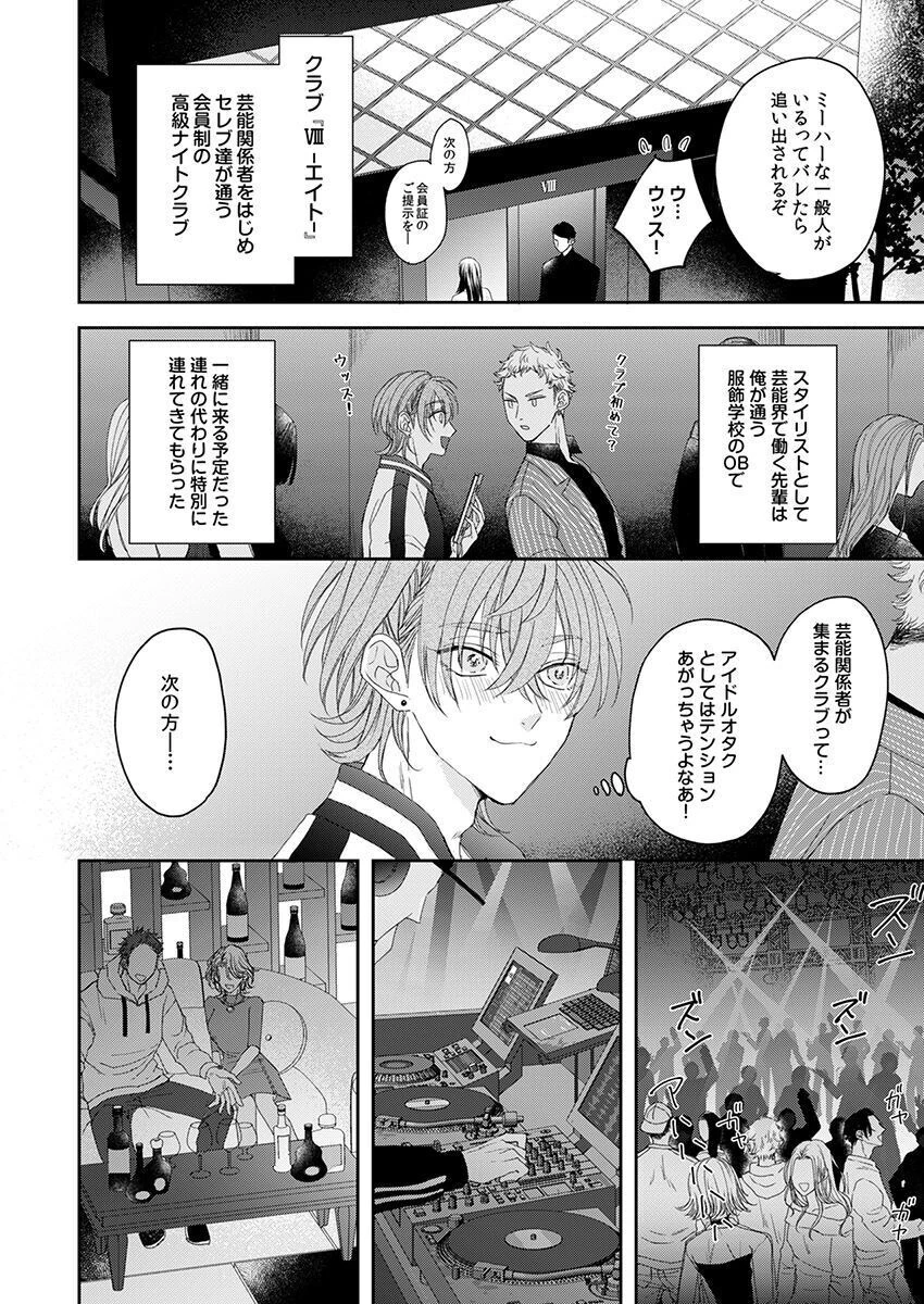 リア恋マスカレードページ12