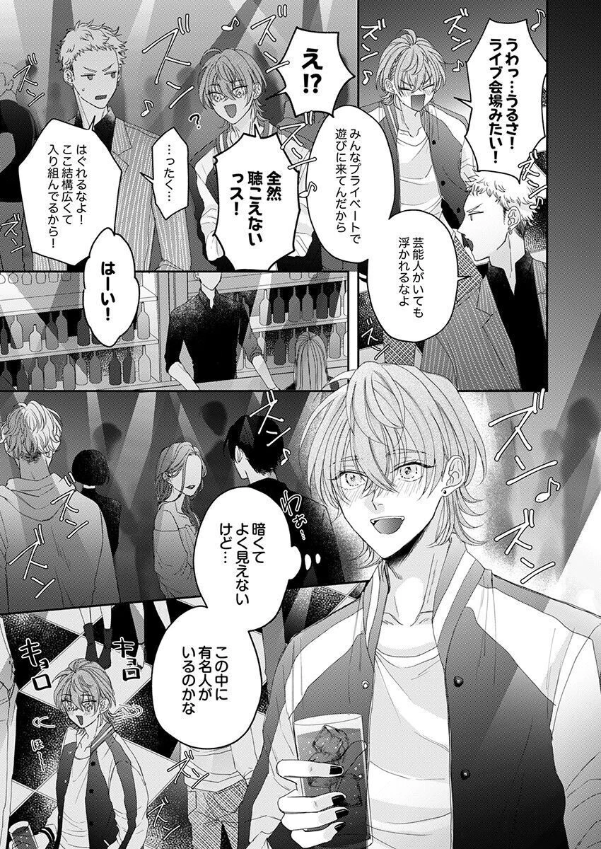 リア恋マスカレードページ13