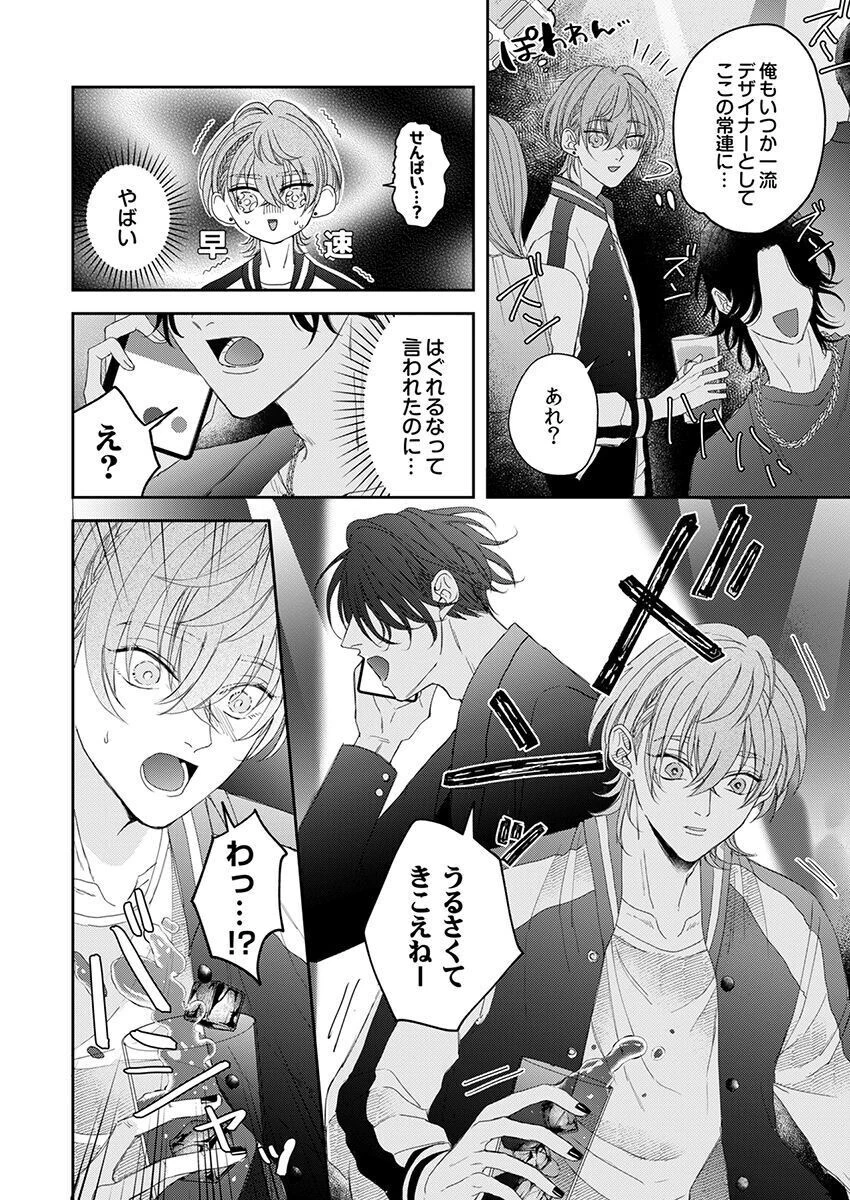 リア恋マスカレードページ14