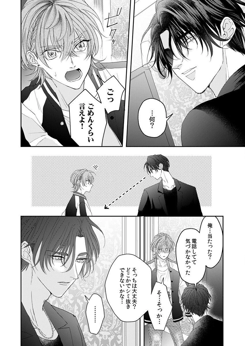 リア恋マスカレードページ16
