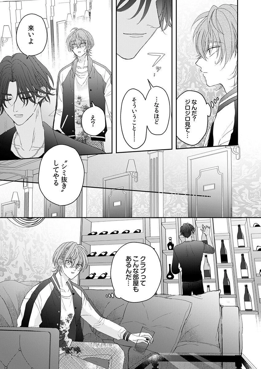 リア恋マスカレードページ17
