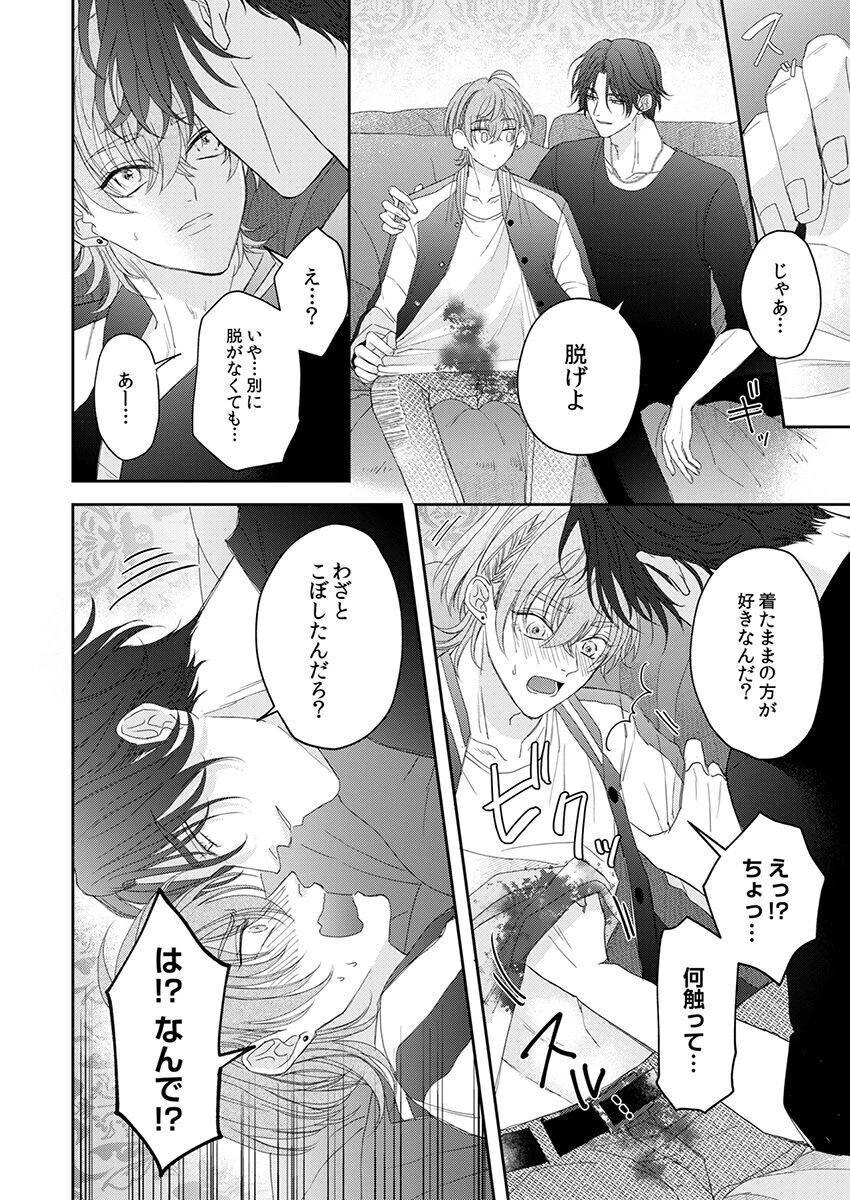 リア恋マスカレードページ18
