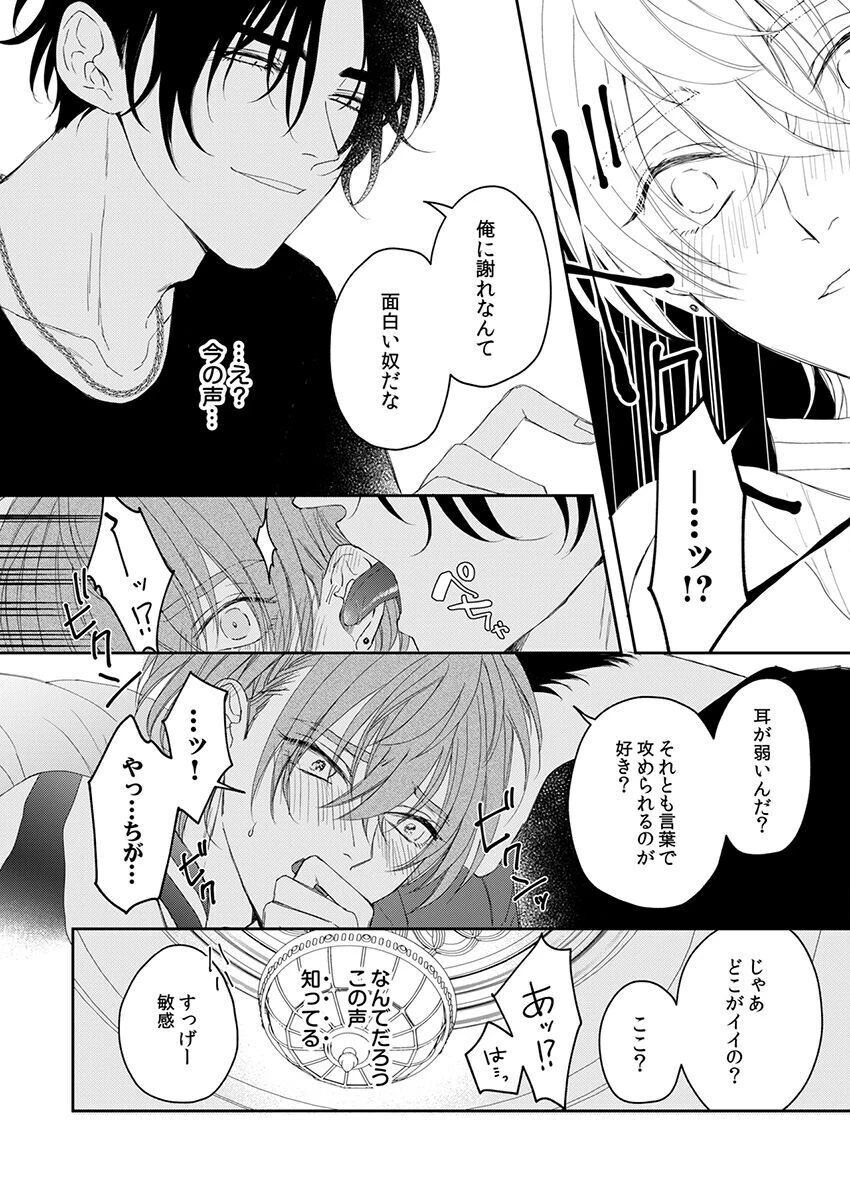 リア恋マスカレードページ20