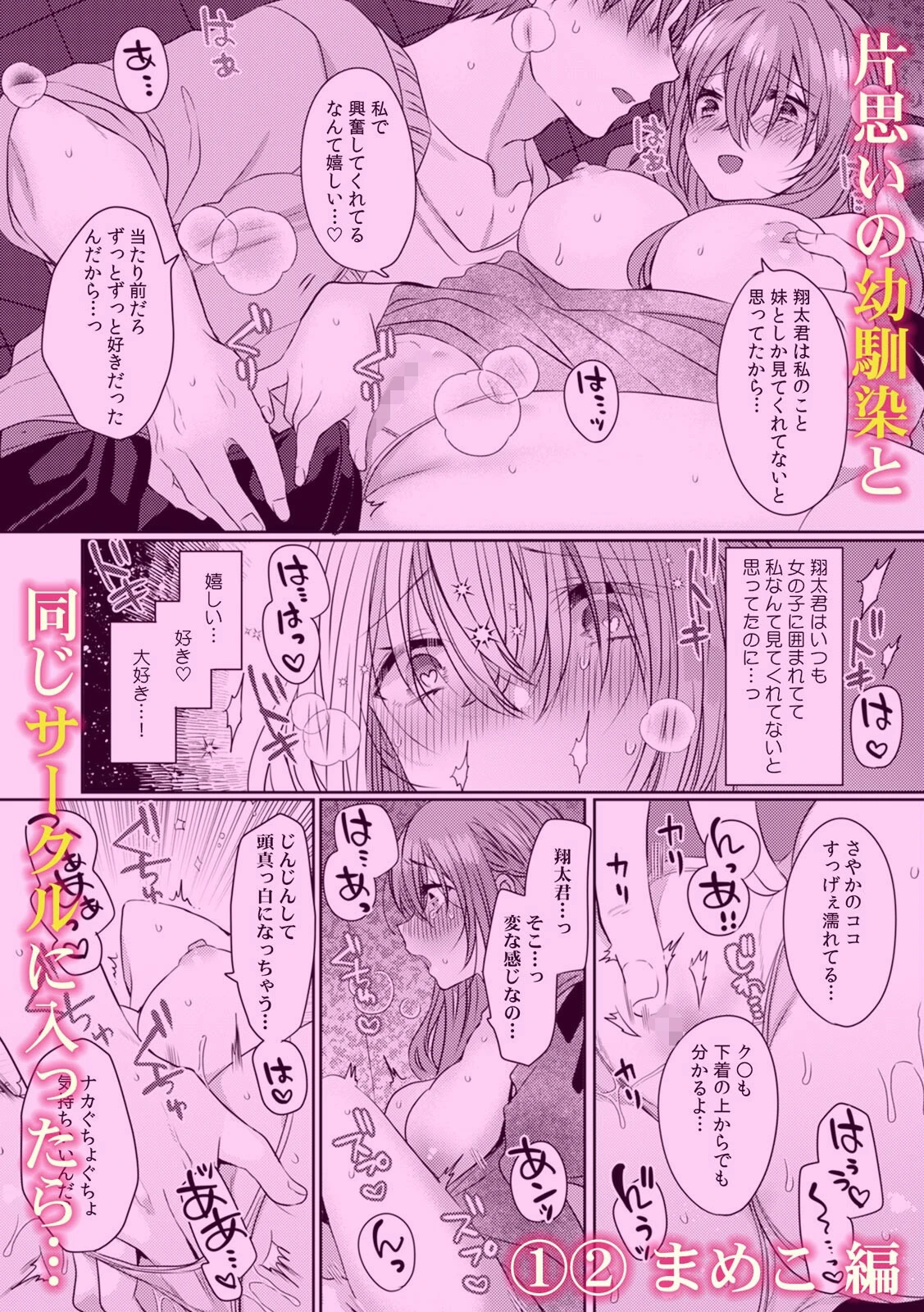 ヤリサーに堕ちたウブなJD 〜嫌がるア●コも濡れる指テク〜ページ2