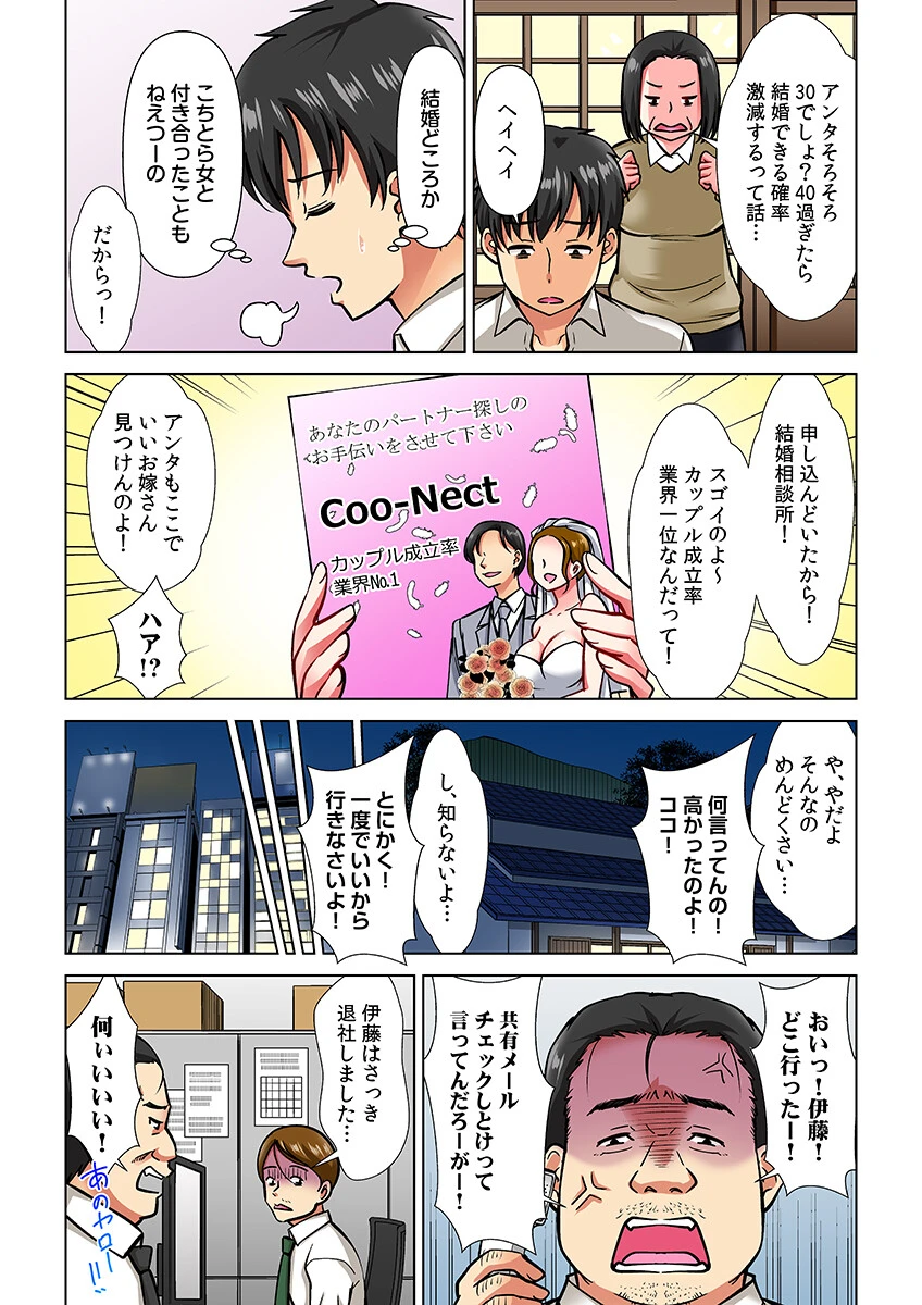 ヤレる！結婚相談所〜SEXから始める婚活ライフ〜（フルカラー）（1）ページ6