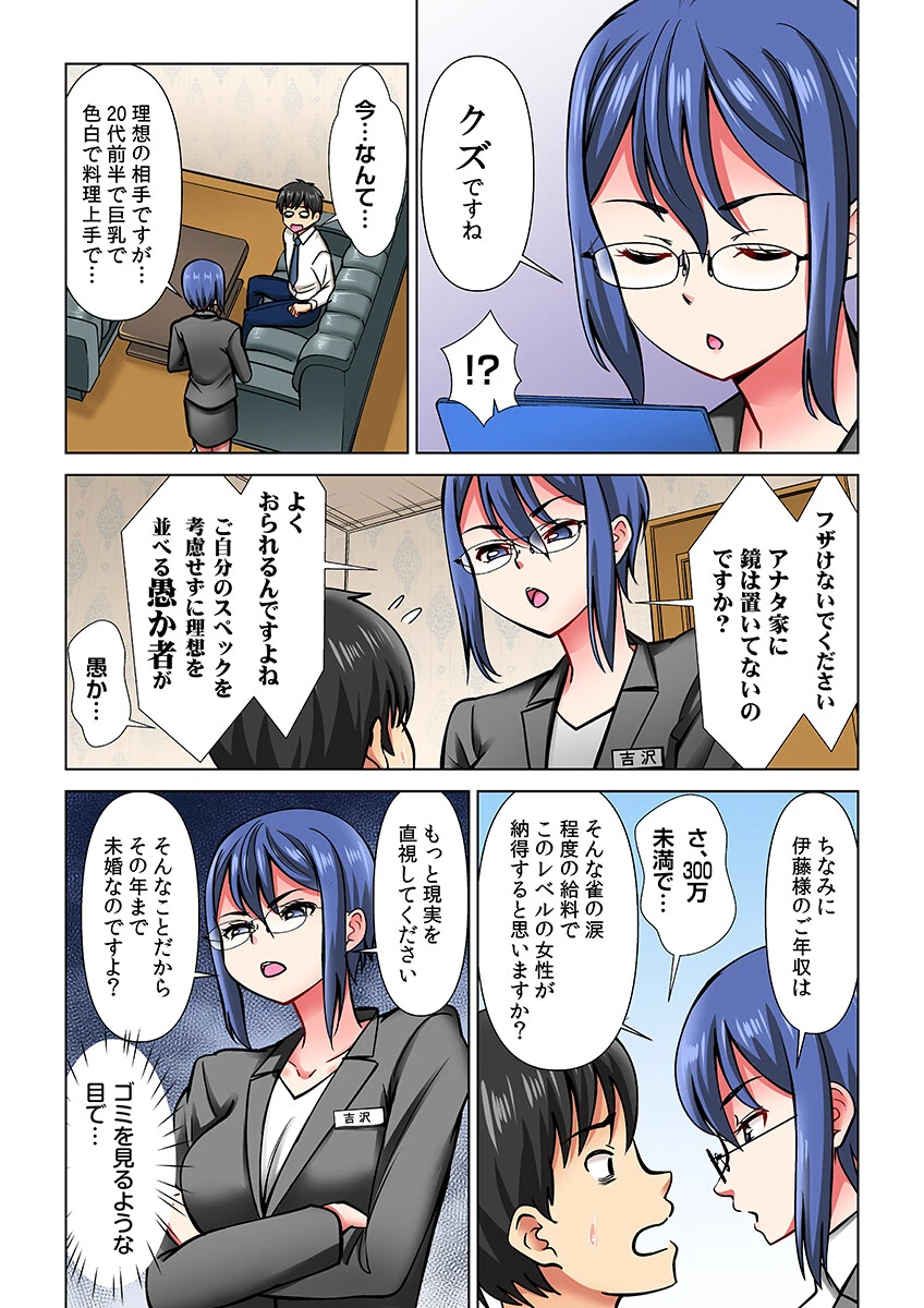ヤレる！結婚相談所〜SEXから始める婚活ライフ〜（フルカラー）（1）ページ8