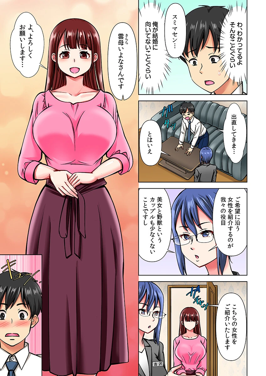 ヤレる！結婚相談所〜SEXから始める婚活ライフ〜（フルカラー）（1）ページ9