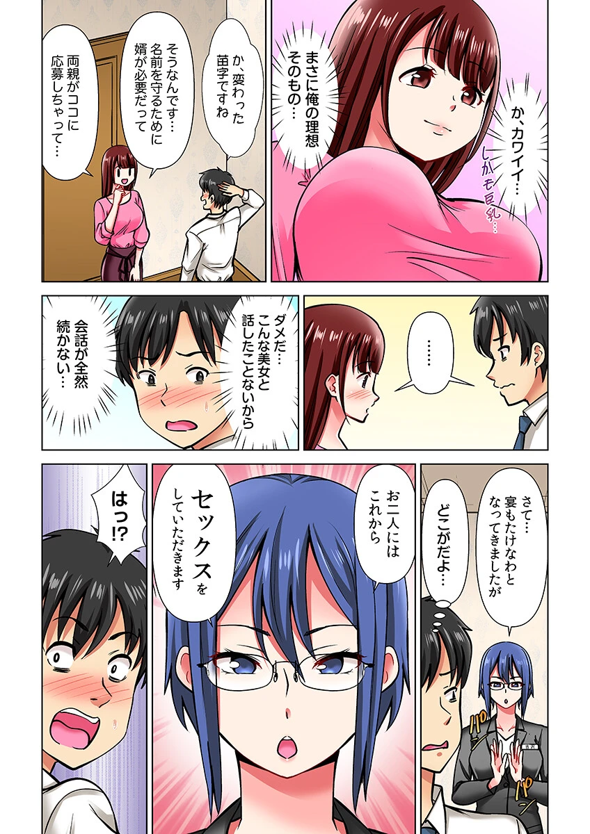 ヤレる！結婚相談所〜SEXから始める婚活ライフ〜（フルカラー）（1）ページ10