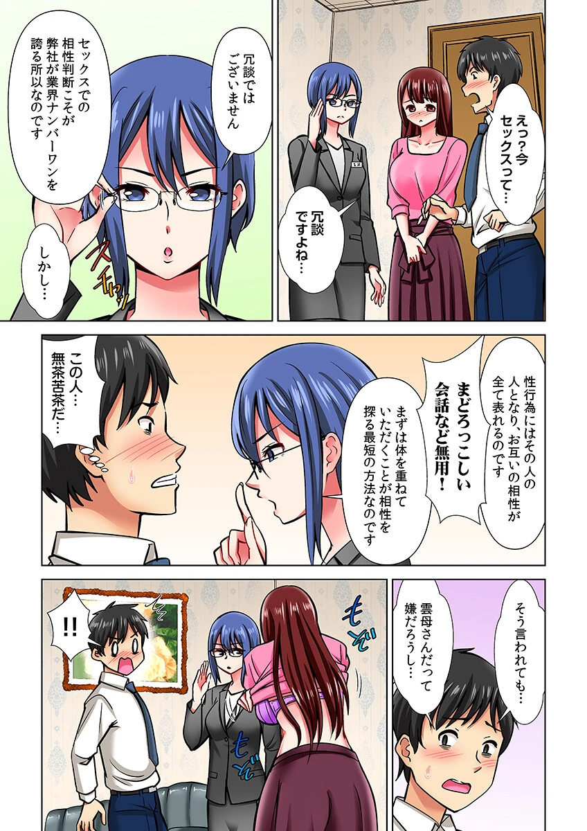 ヤレる！結婚相談所〜SEXから始める婚活ライフ〜（フルカラー）（1）ページ11