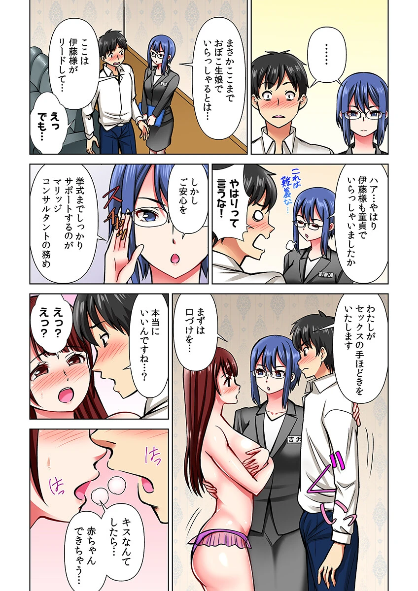 ヤレる！結婚相談所〜SEXから始める婚活ライフ〜（フルカラー）（1）ページ14