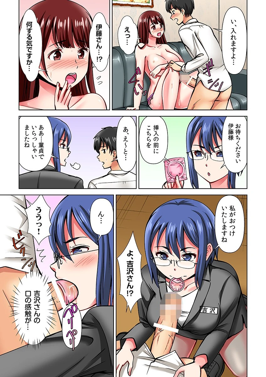 ヤレる！結婚相談所〜SEXから始める婚活ライフ〜（フルカラー）（1）ページ19