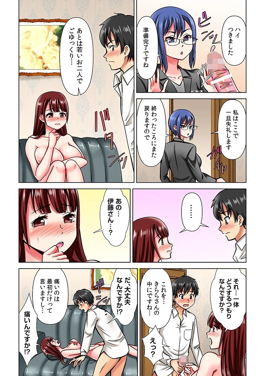 ヤレる！結婚相談所〜SEXから始める婚活ライフ〜（フルカラー）（1）ページ20