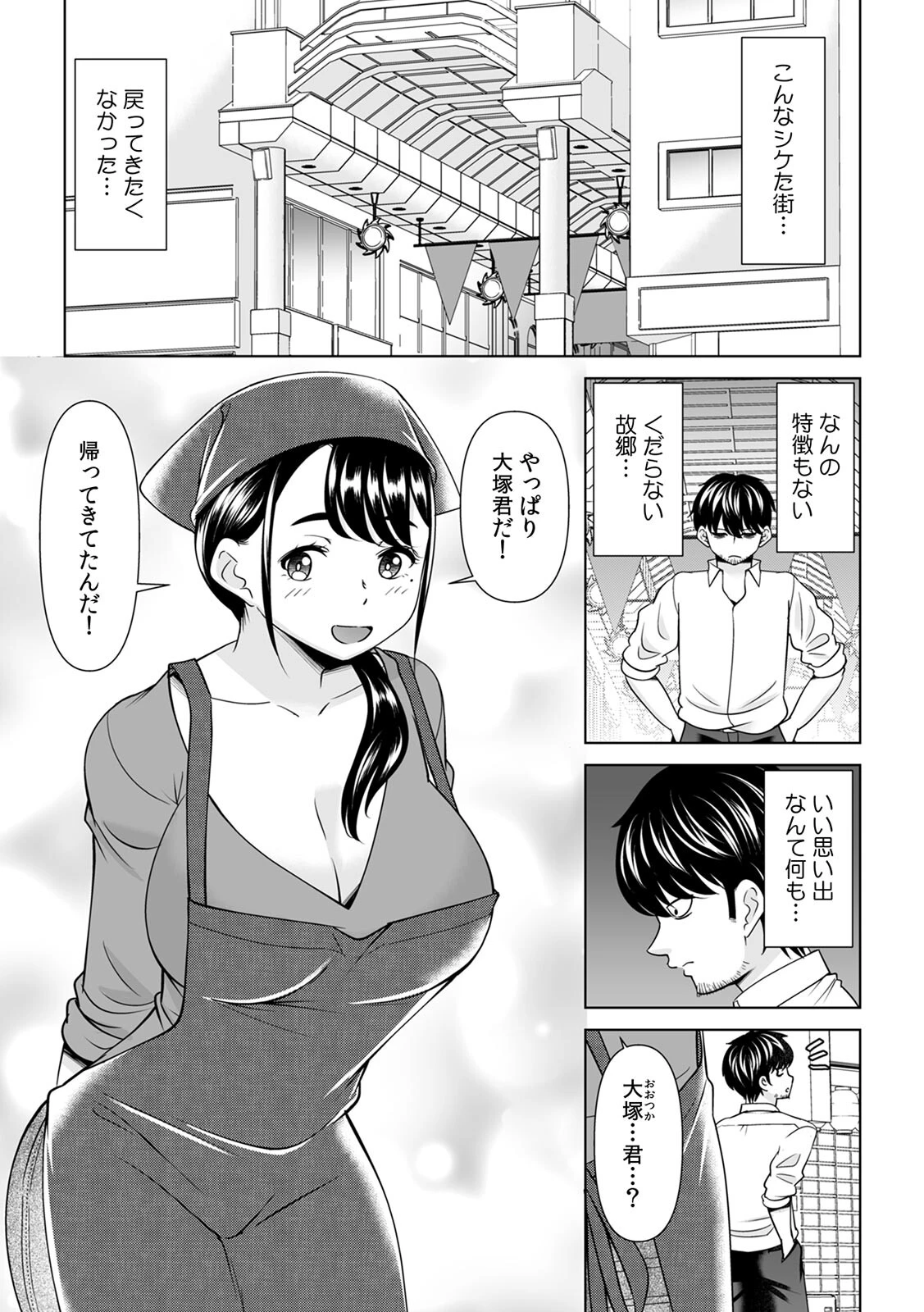 「なんで、あんなクズと結婚したんだよ…！」昔好きだったあの子を寝取って●●シちゃった話（1）ページ4