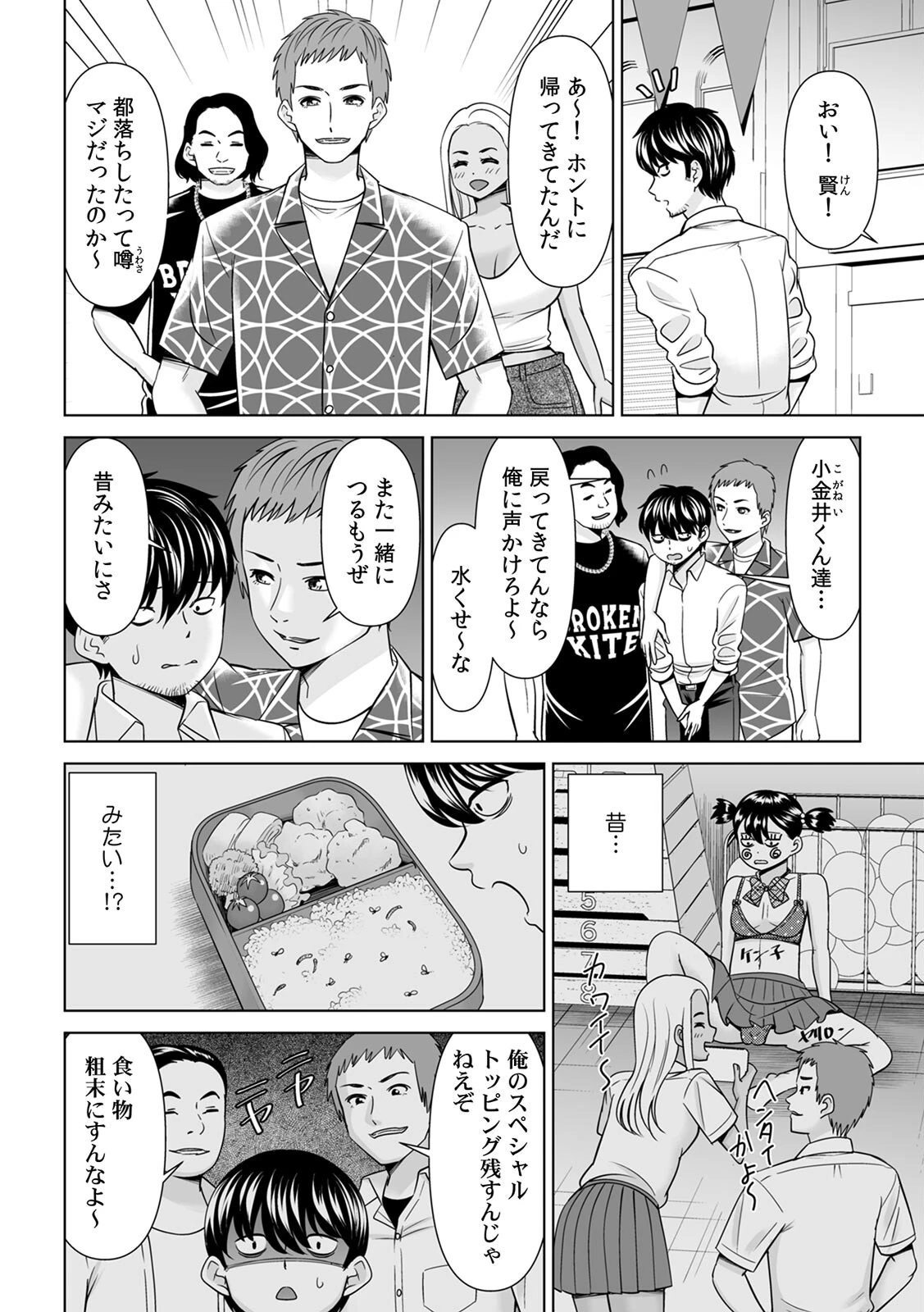 「なんで、あんなクズと結婚したんだよ…！」昔好きだったあの子を寝取って●●シちゃった話（1）ページ7