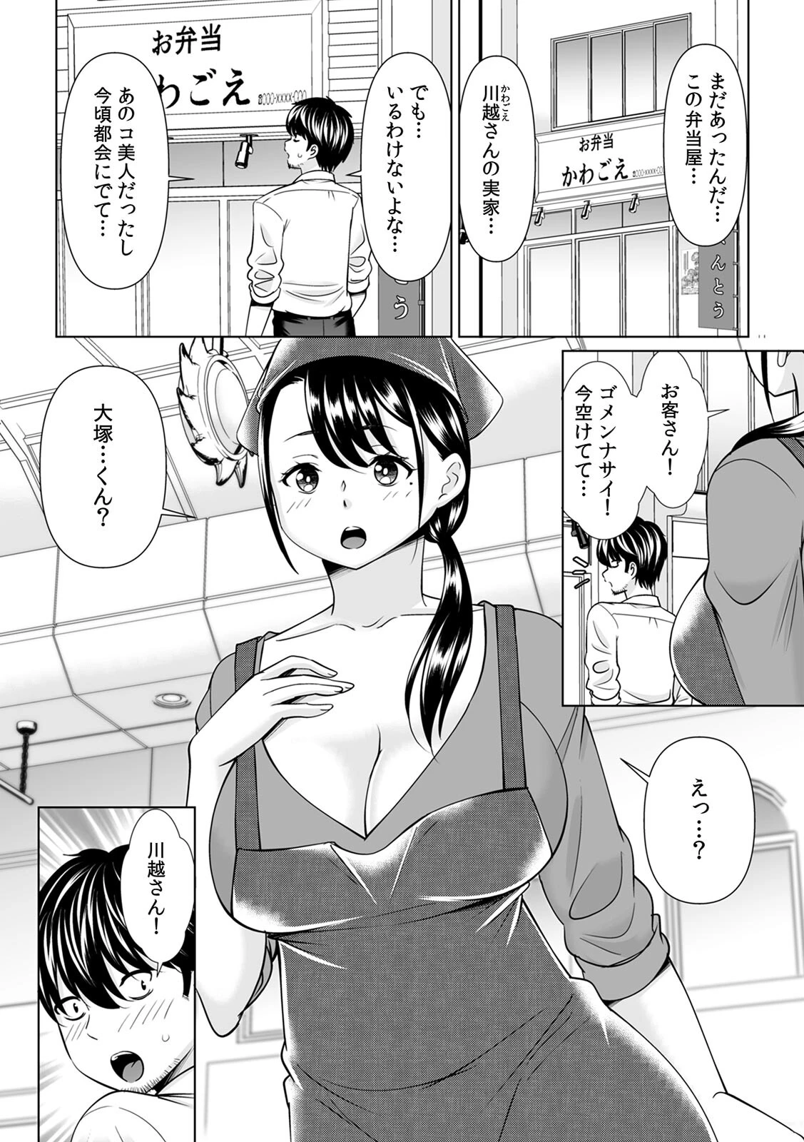 「なんで、あんなクズと結婚したんだよ…！」昔好きだったあの子を寝取って●●シちゃった話（1）ページ9