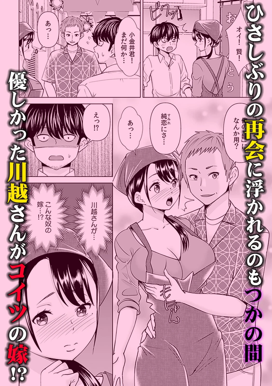 「なんで、あんなクズと結婚したんだよ…！」昔好きだったあの子を寝取って●●シちゃった話（1）ページ11