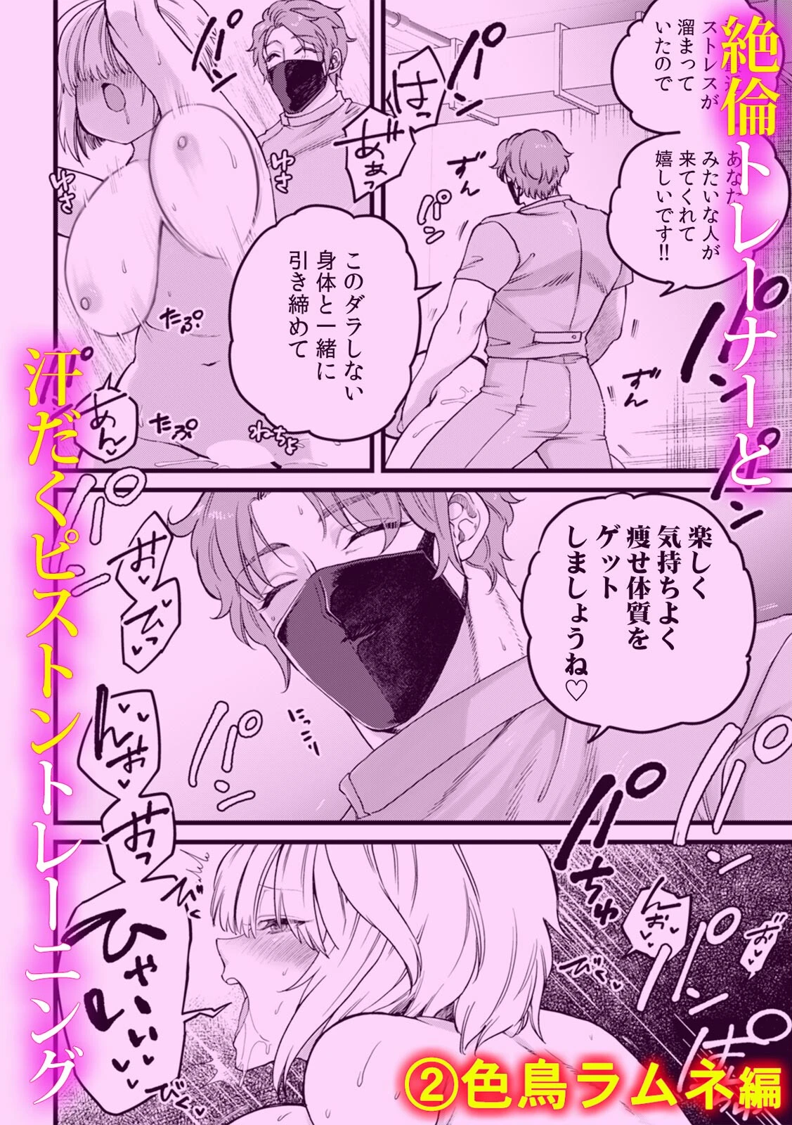 秘密の絶頂トレーニング〜インストラクターと汗だくSEX〜ページ3