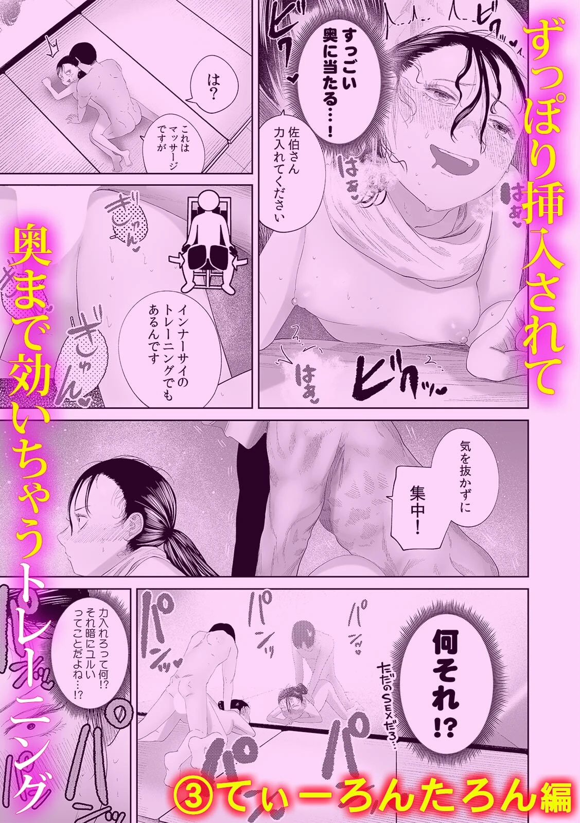 秘密の絶頂トレーニング〜インストラクターと汗だくSEX〜ページ4