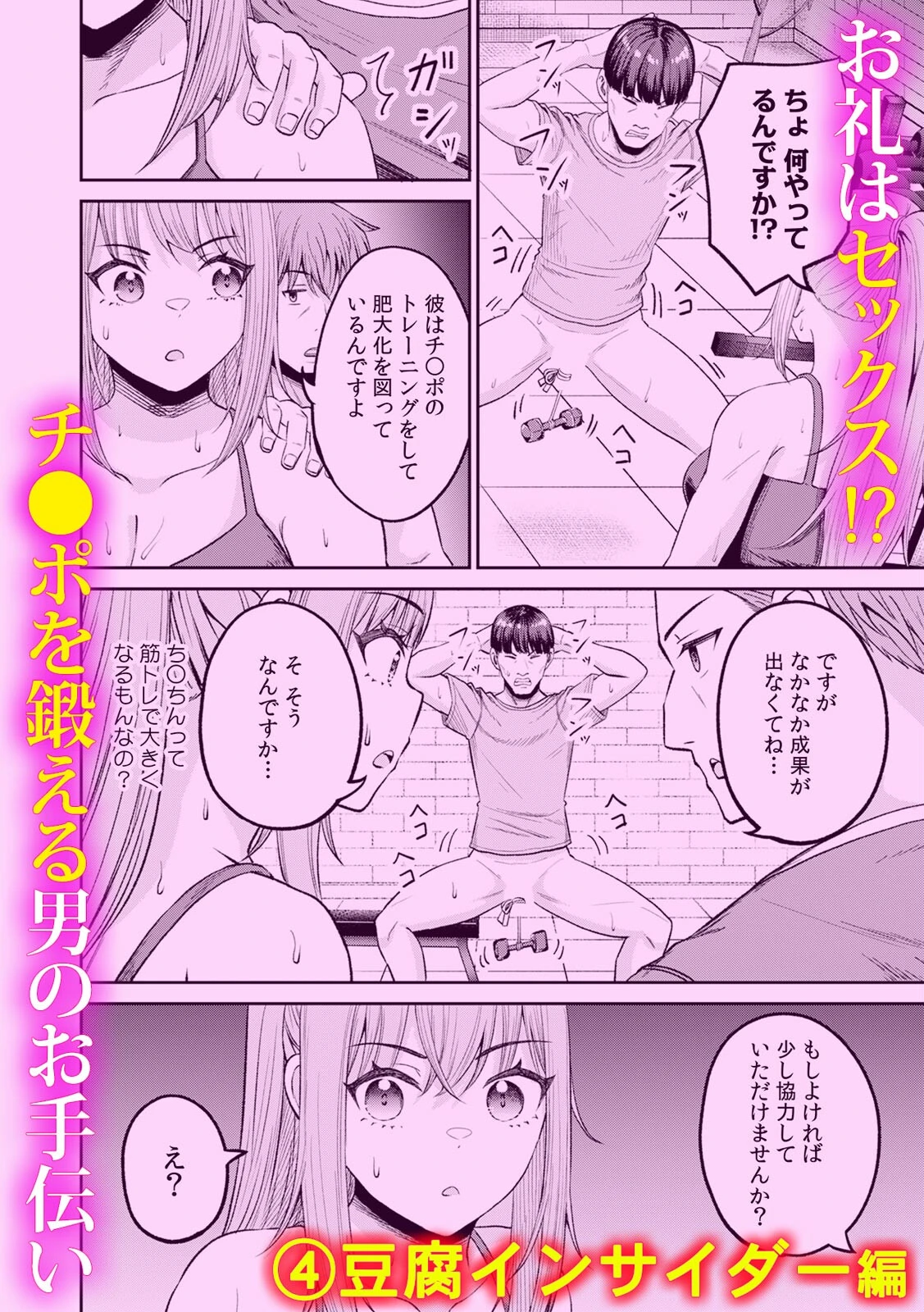 秘密の絶頂トレーニング〜インストラクターと汗だくSEX〜ページ5