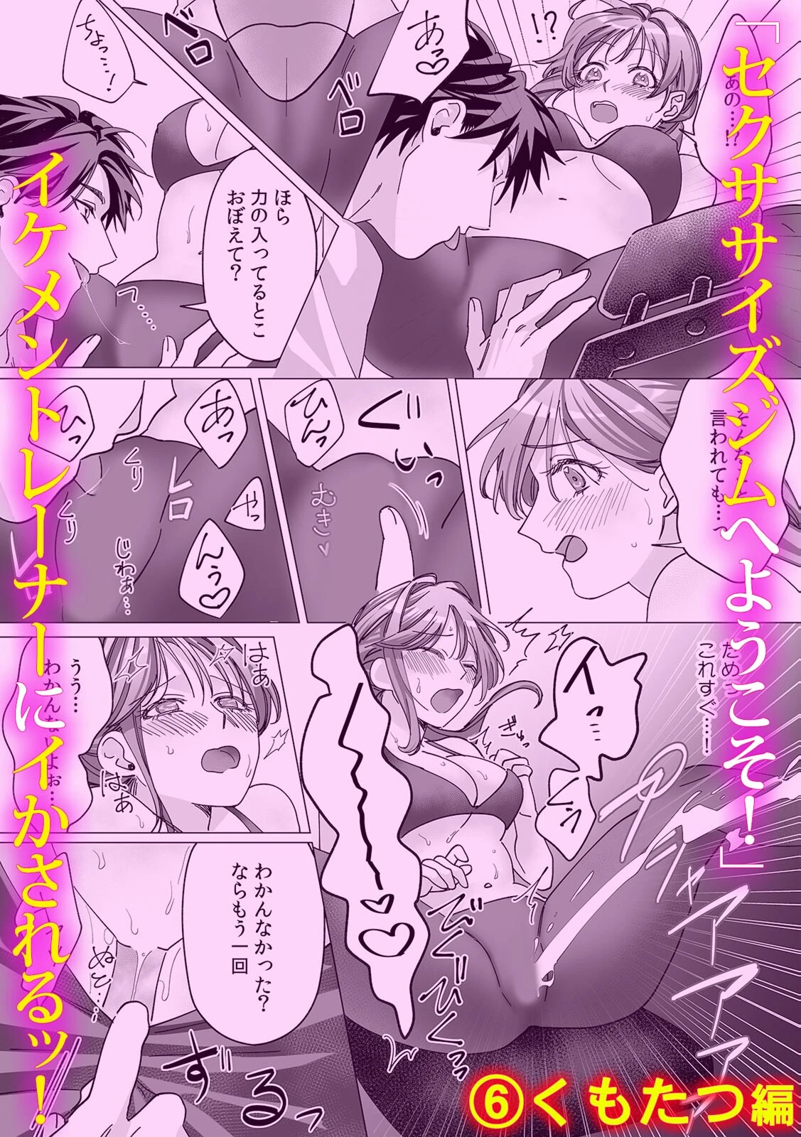 秘密の絶頂トレーニング〜インストラクターと汗だくSEX〜ページ7