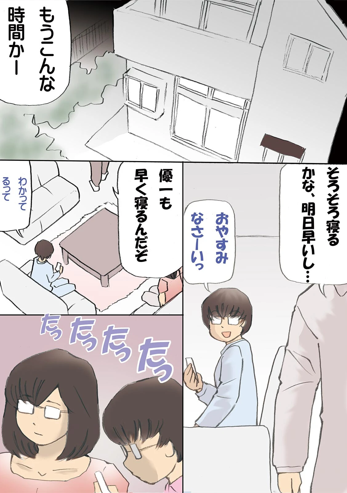 「パパ…先に寝ちゃったね?」危険日にママを孕ませ大作戦(1)ページ2