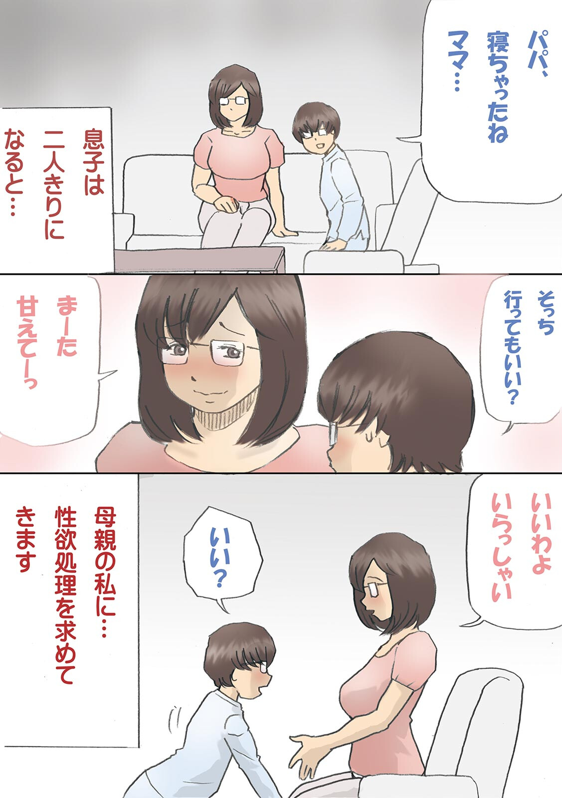 「パパ…先に寝ちゃったね?」危険日にママを孕ませ大作戦(1)ページ3