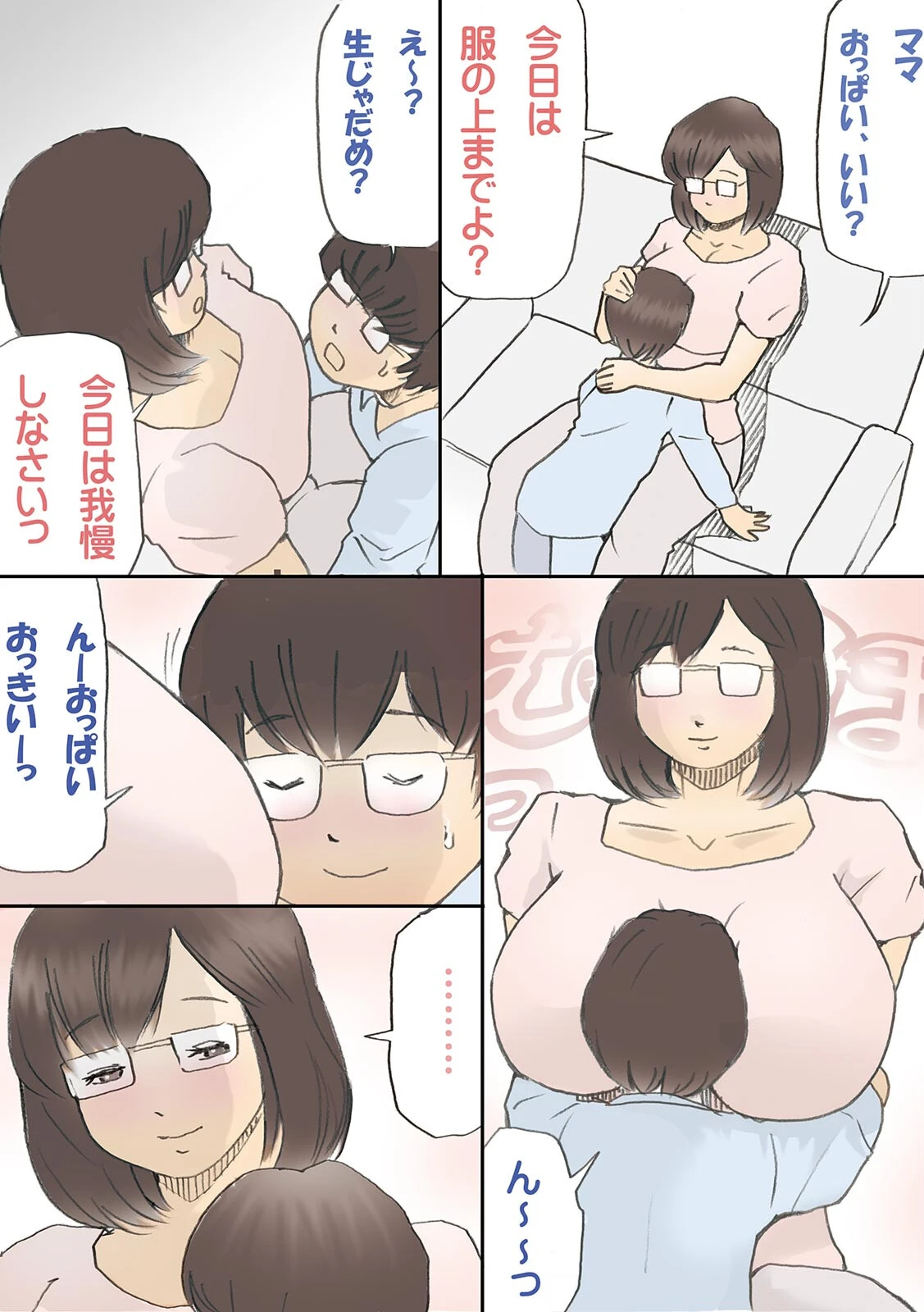 「パパ…先に寝ちゃったね?」危険日にママを孕ませ大作戦(1)ページ4