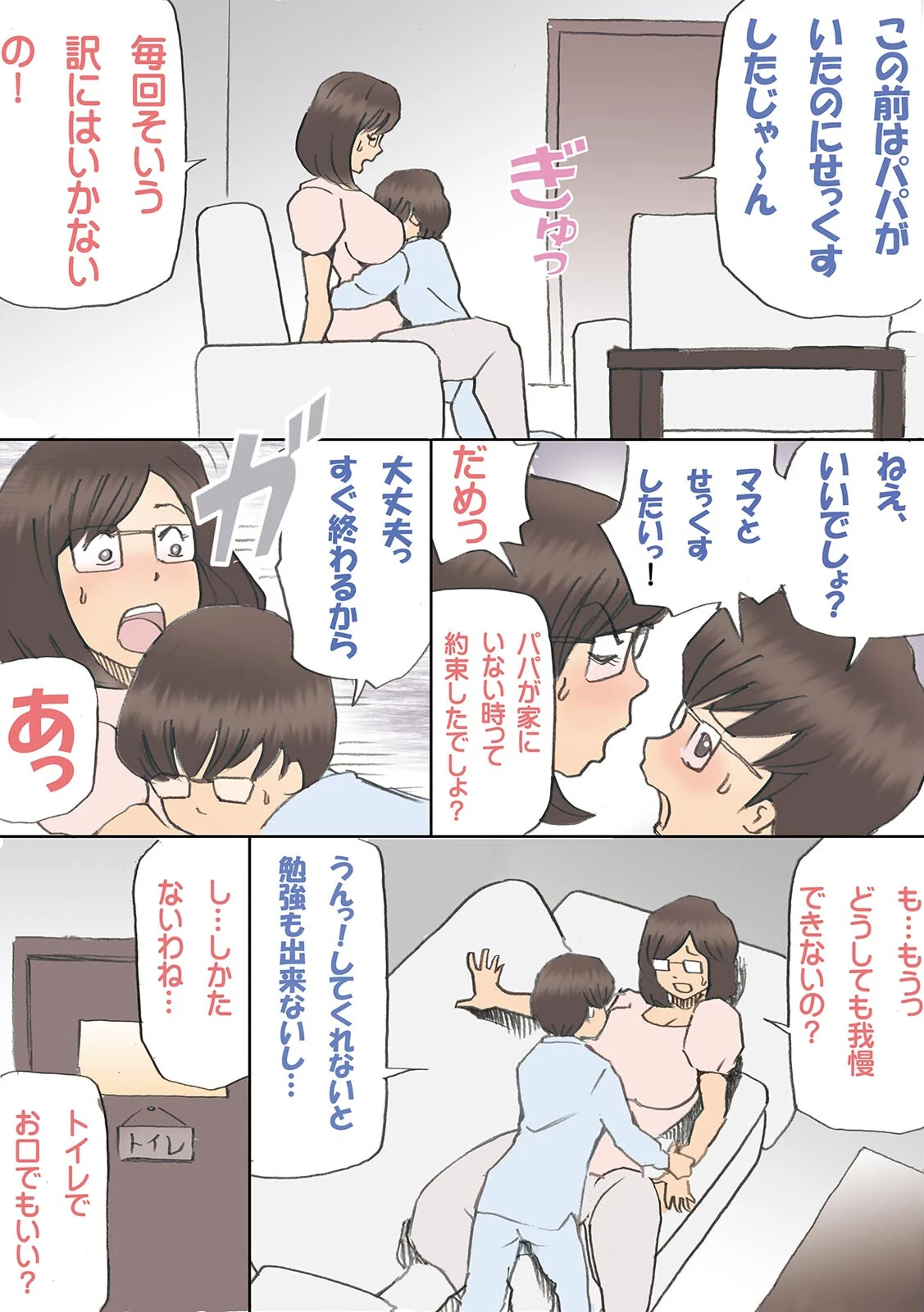 「パパ…先に寝ちゃったね?」危険日にママを孕ませ大作戦(1)ページ6