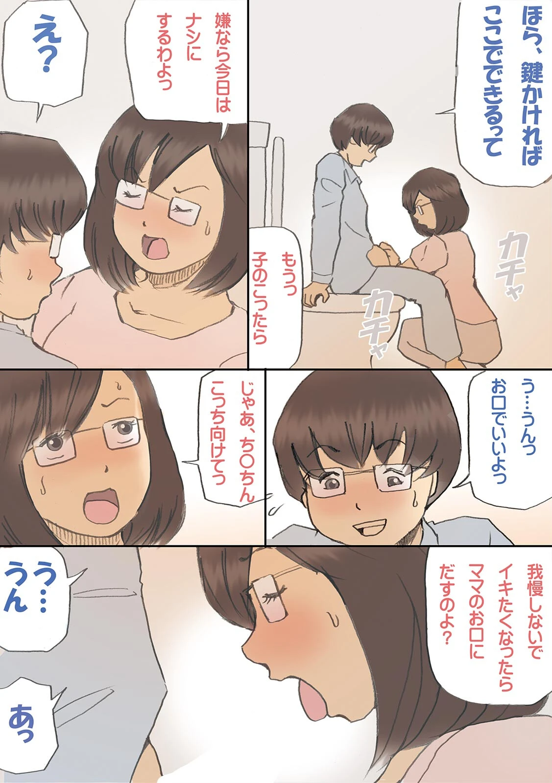 「パパ…先に寝ちゃったね?」危険日にママを孕ませ大作戦(1)ページ7