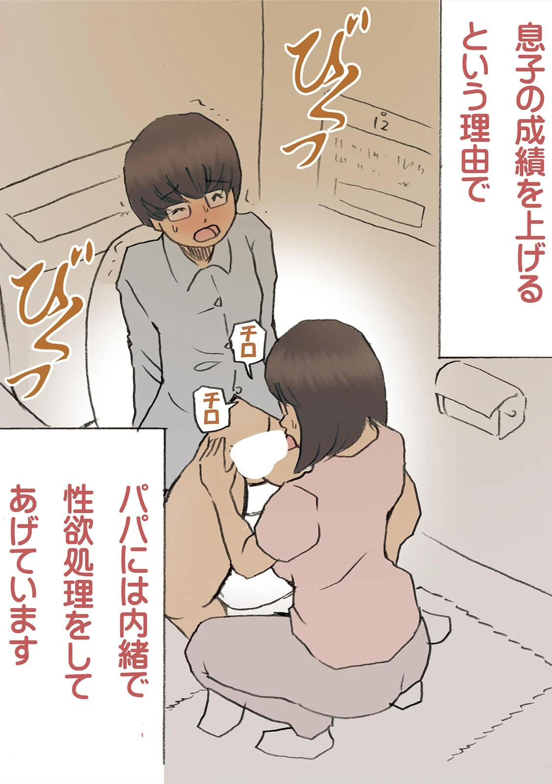 「パパ…先に寝ちゃったね?」危険日にママを孕ませ大作戦(1)ページ10