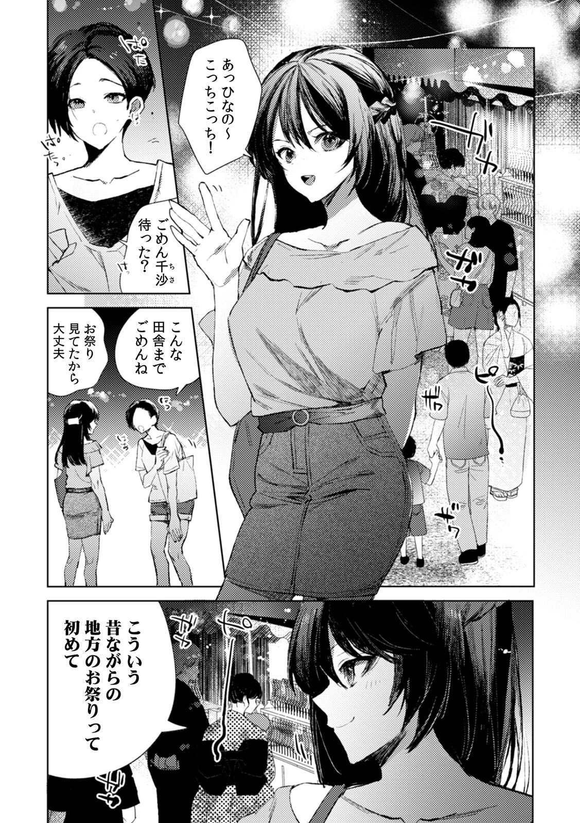 因習祭の神隠し〜贄となったJDは淫らな儀式でイキ狂う〜（1）ページ5