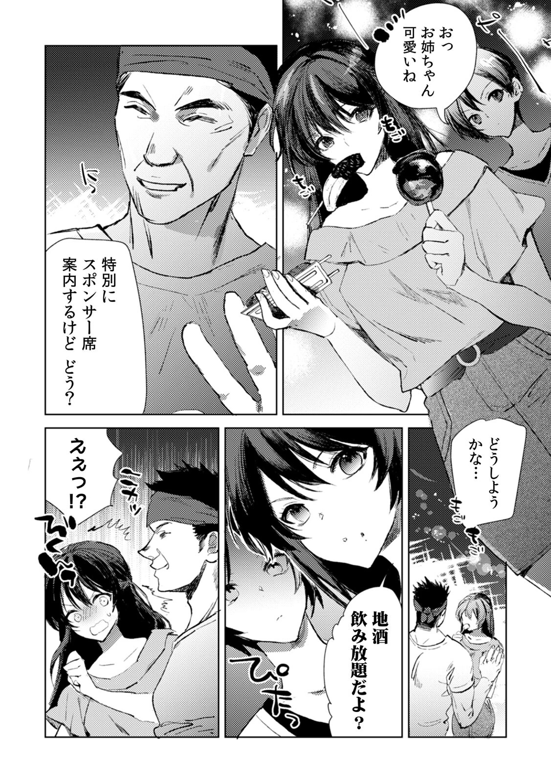 因習祭の神隠し〜贄となったJDは淫らな儀式でイキ狂う〜（1）ページ6