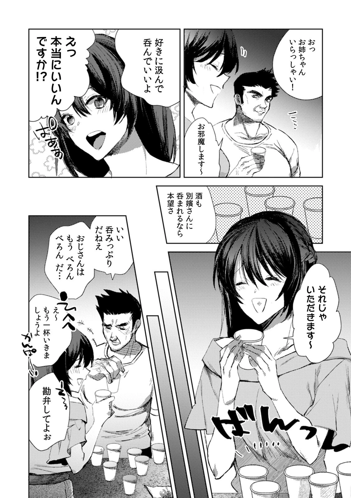 因習祭の神隠し〜贄となったJDは淫らな儀式でイキ狂う〜（1）ページ8