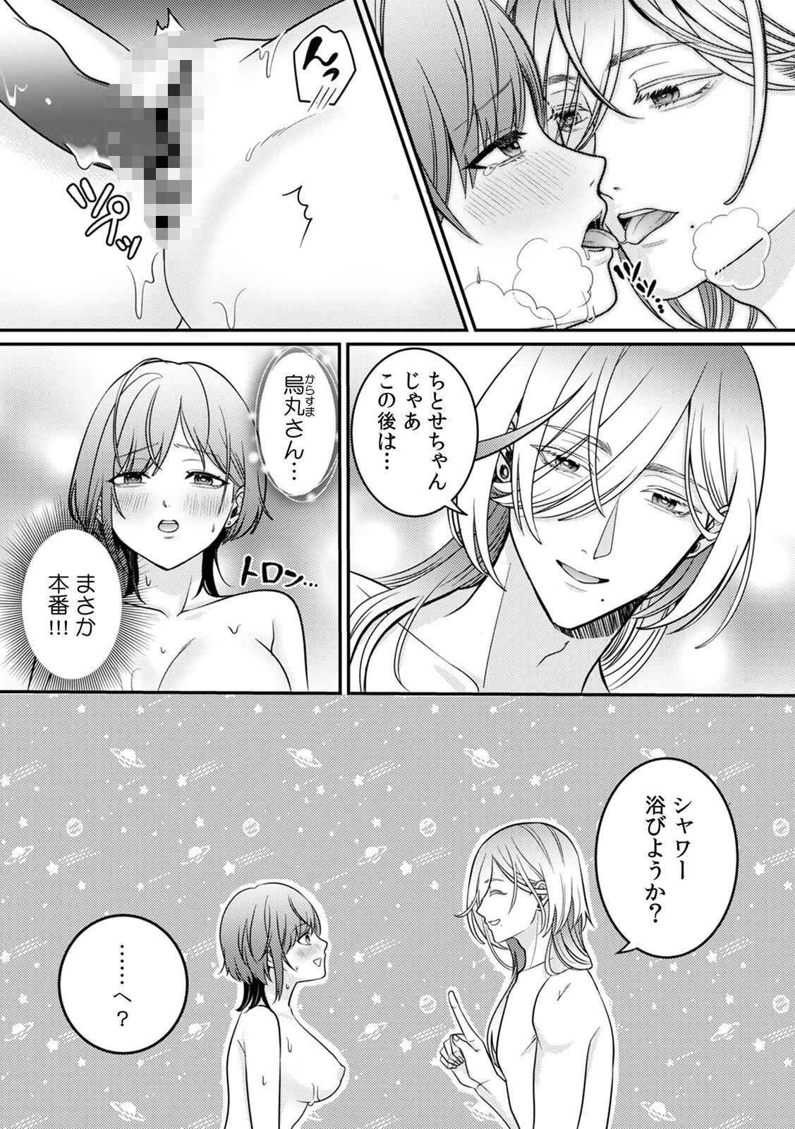 セラピスト烏丸さんの容赦ない甘責めに溺れています（2）ページ3