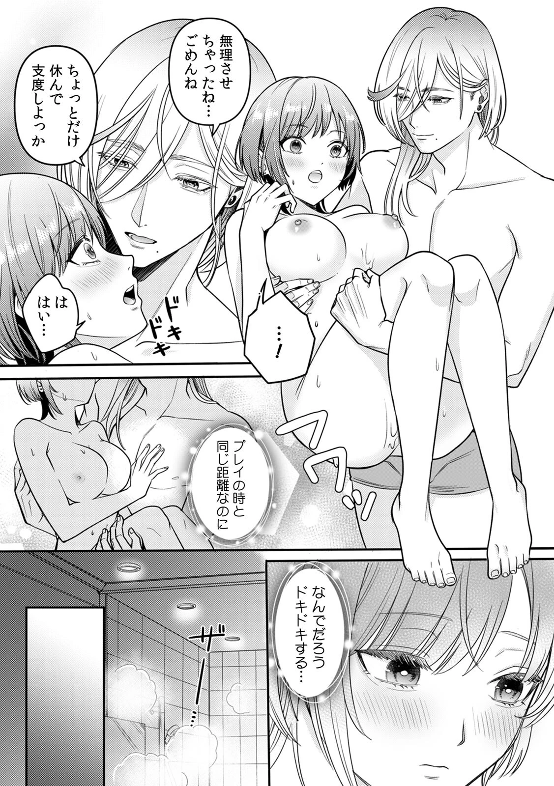 セラピスト烏丸さんの容赦ない甘責めに溺れています（2）ページ5