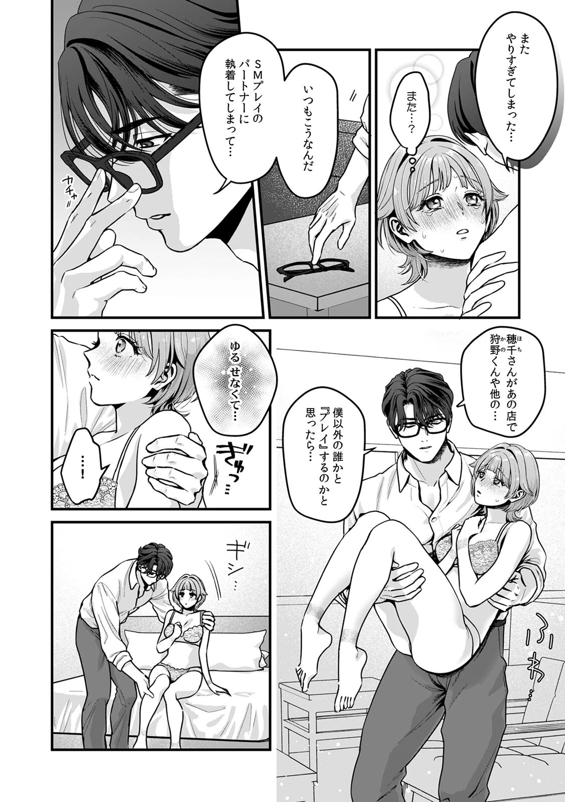 推し上司に躾(しつけ)られてます!?〜いつも優しい司堂先輩のドSスイッチ押しちゃいました〜(6)ページ4