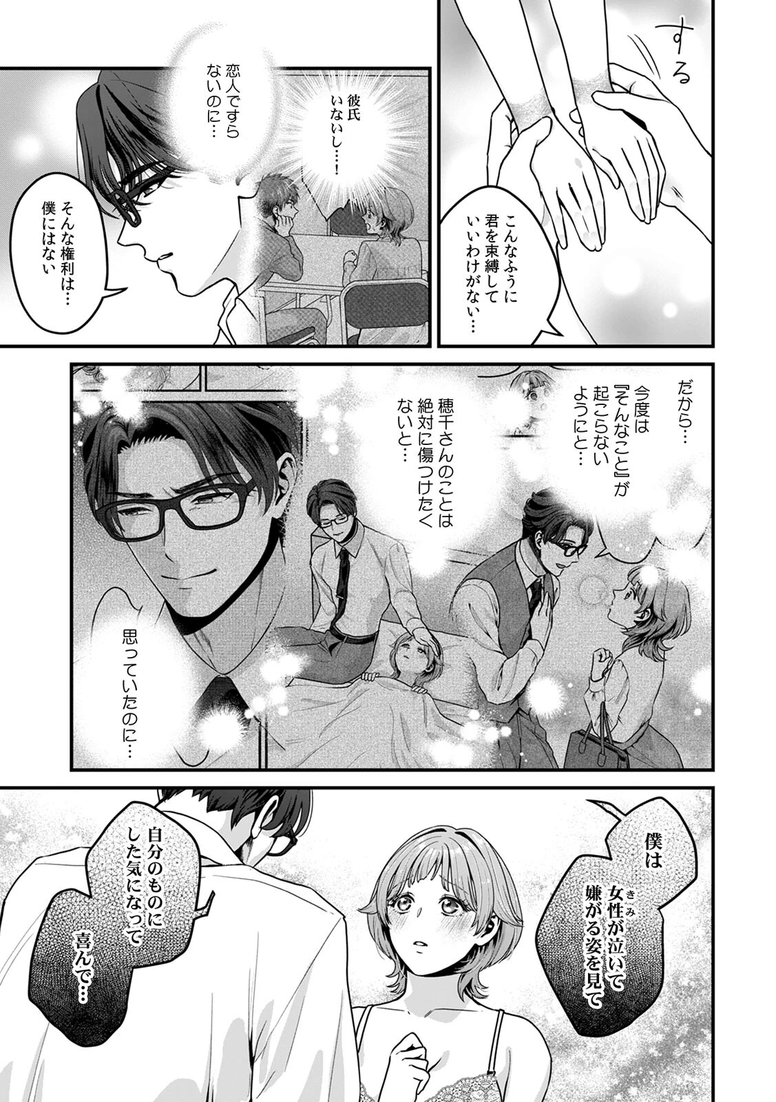 推し上司に躾(しつけ)られてます!?〜いつも優しい司堂先輩のドSスイッチ押しちゃいました〜(6)ページ5