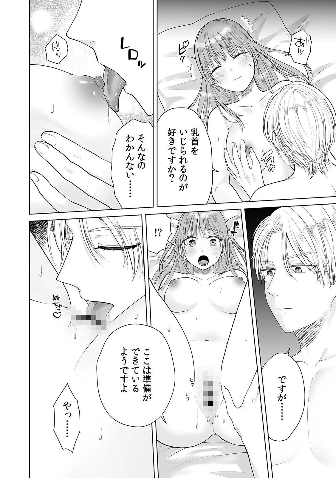 貧乏令嬢(私)のことが嫌いな義弟侯爵と0日婚はじめました※なのに、執着強めな絶倫えっちが気持ちよくて困ってます!?(3)ページ3