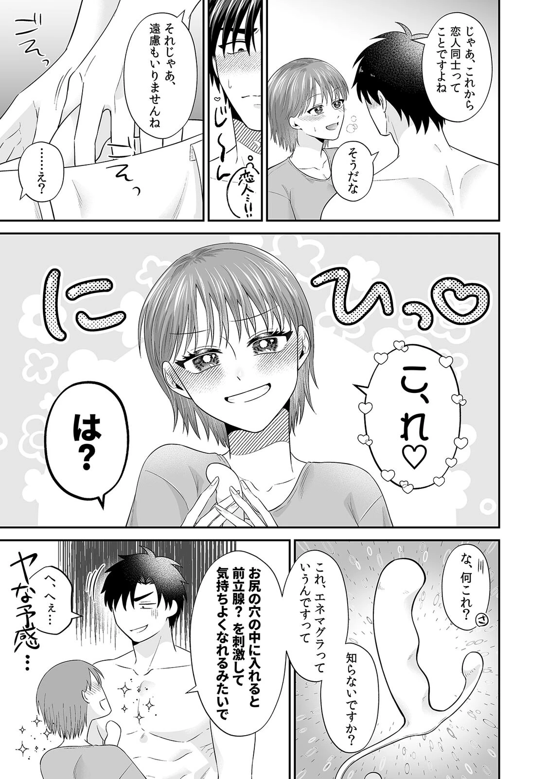 強面な先輩を可愛がりたい〜午後10時の女攻めセックス〜(6)ページ4