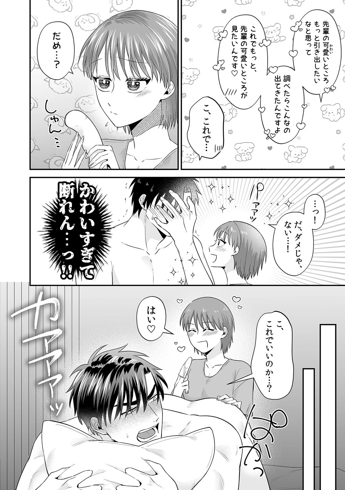 強面な先輩を可愛がりたい〜午後10時の女攻めセックス〜(6)ページ5