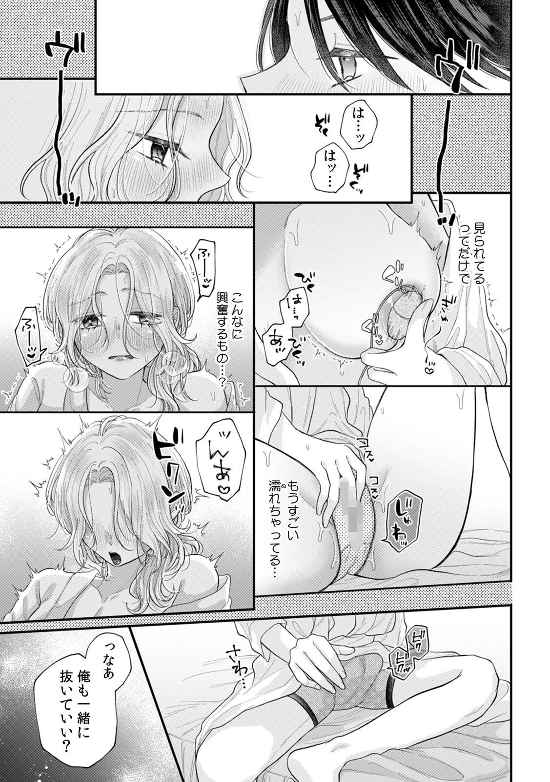 下ネタ言い合ってた友達同士の私たちが…一晩中えっちしてる(6)ページ3