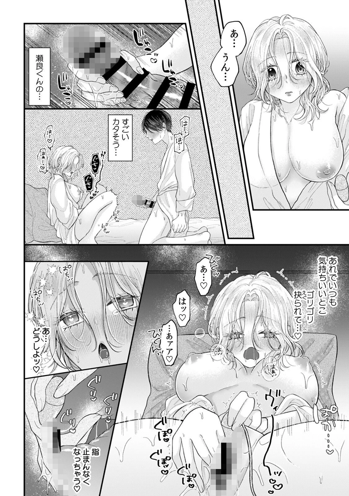 下ネタ言い合ってた友達同士の私たちが…一晩中えっちしてる(6)ページ4