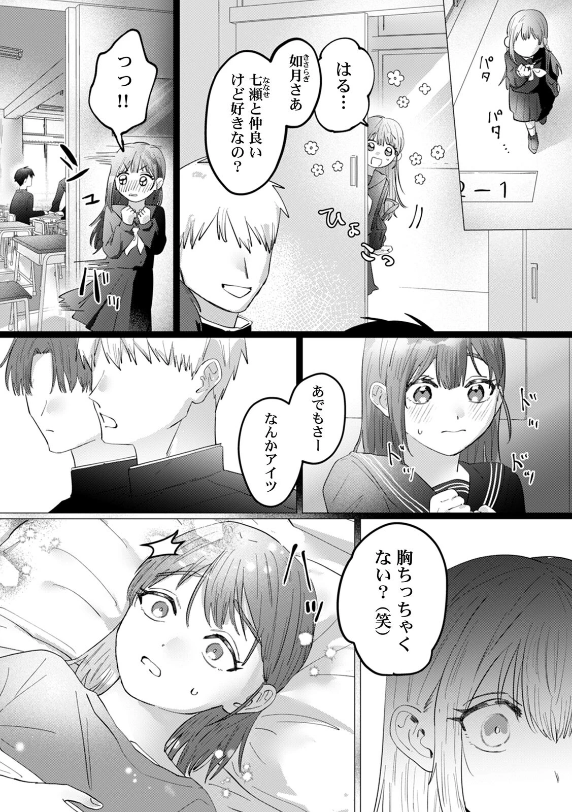 ちっぱいOL雫さん、スパダリ幼馴染に開発されることになりました!?(4)ページ3