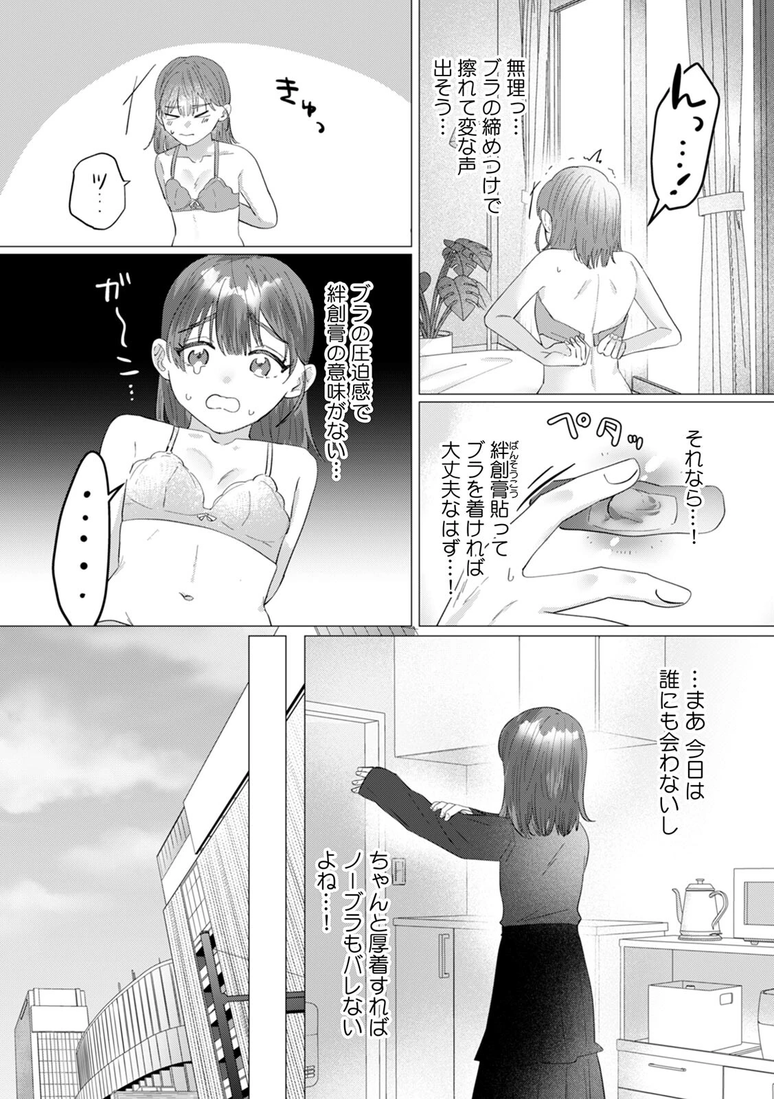 ちっぱいOL雫さん、スパダリ幼馴染に開発されることになりました!?(4)ページ5