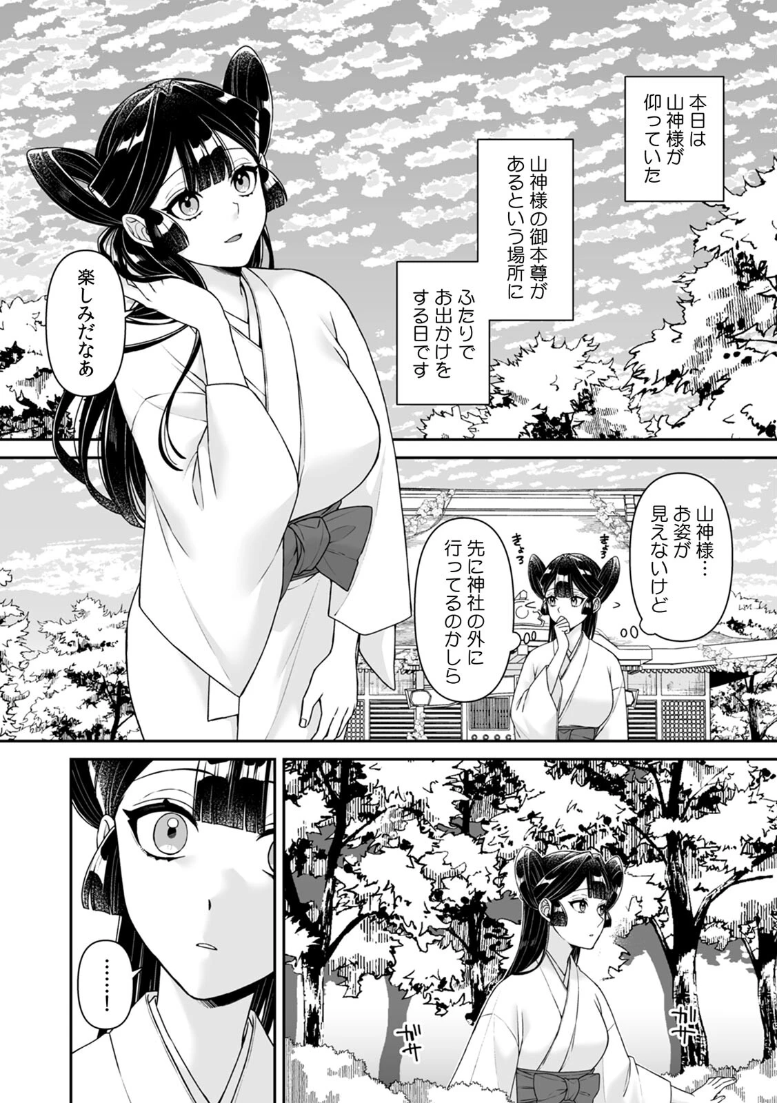 山神の花嫁〜寡黙な旦那様に溢れるほど注がれる寵愛〜（13）ページ3
