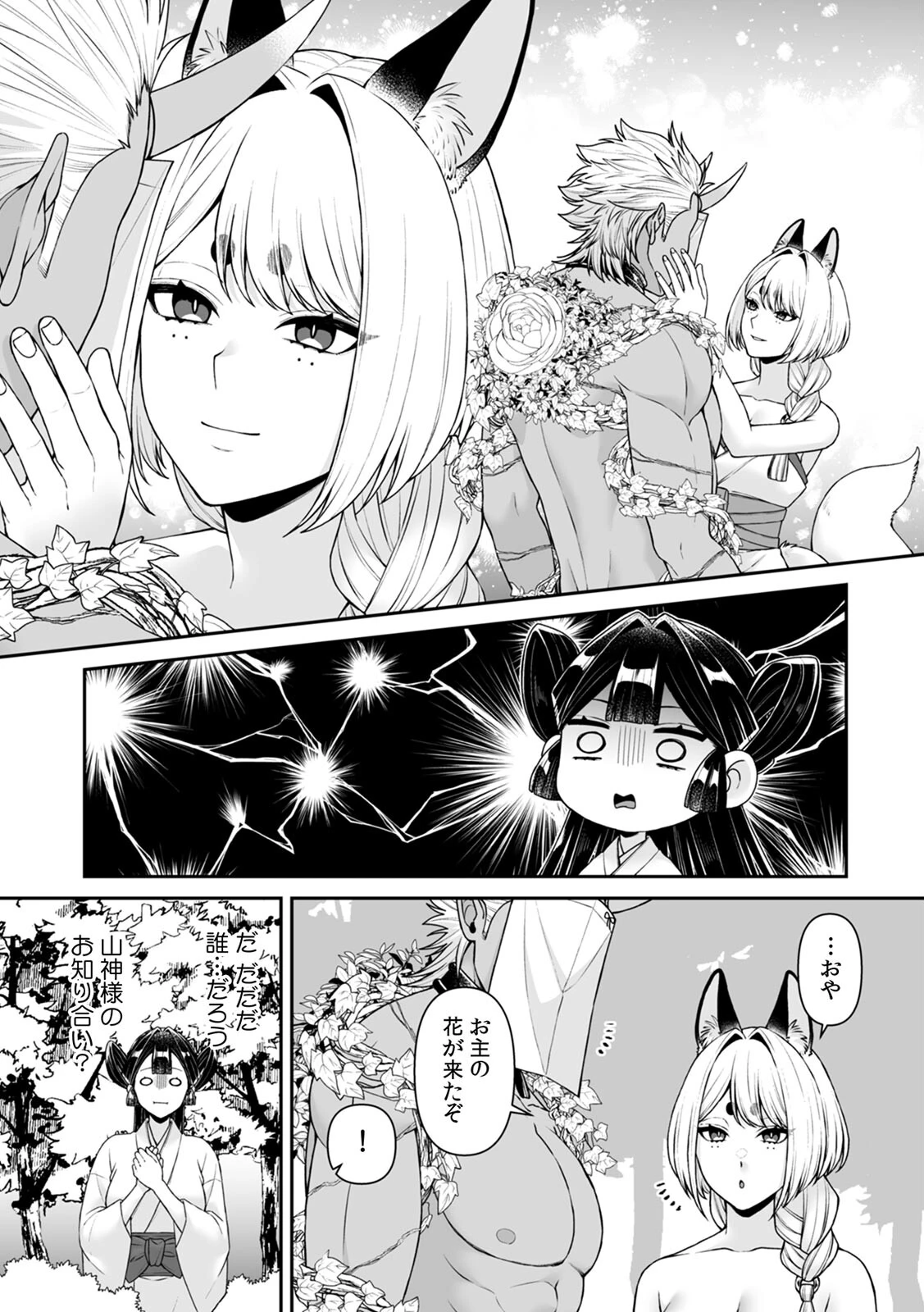 山神の花嫁〜寡黙な旦那様に溢れるほど注がれる寵愛〜（13）ページ4