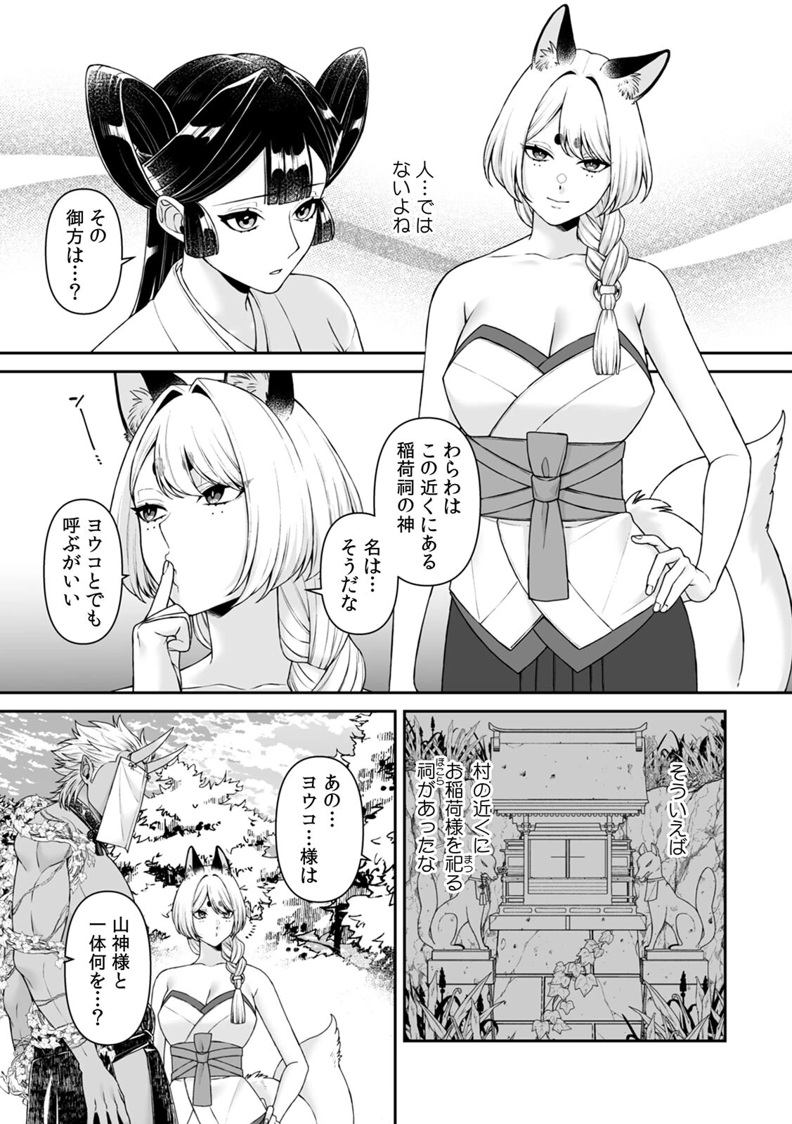 山神の花嫁〜寡黙な旦那様に溢れるほど注がれる寵愛〜（13）ページ5