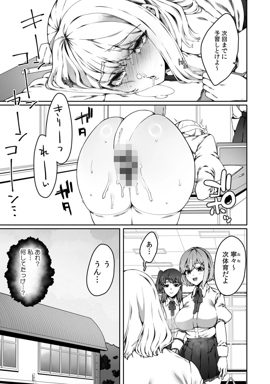 認識阻害触手は日常の中で〜知らぬうちに開発される女子寮の処女(おとめ)たち〜(3)ページ5