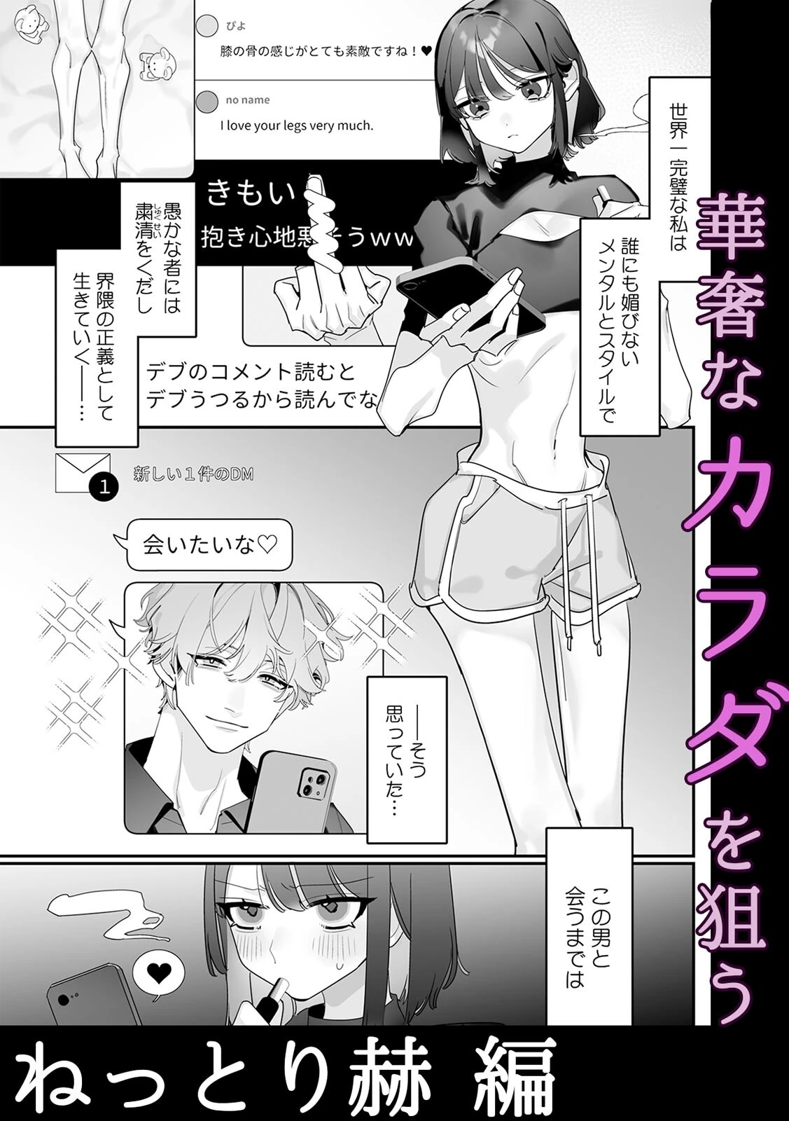 激重男子のわからせ甘責めに堕とされる溺愛コレクションページ3